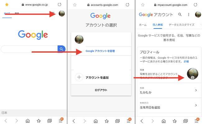 実は超簡単！Googleアカウントのアイコンを変更する方法 