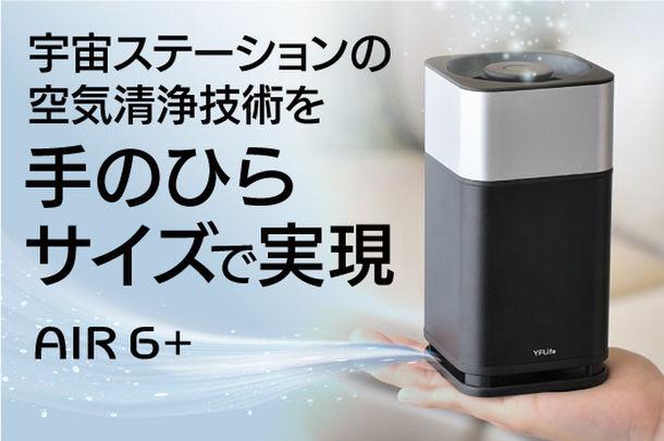 Hand -sized air purifier "YFLIFE AIR6+" 2nd project until March 30 (Wednesday)!