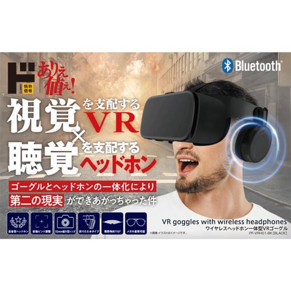  ドンキが「ワイヤレスヘッドホン一体型VR」2月下旬発売、情熱価格をリニューアルへ