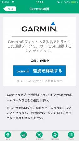 Cooperation with Garmin Connect ™ online training application by Garmin, a healthcare app
