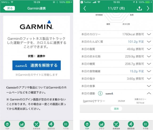 ヘルスケア アプリ「カロミル」ガーミン社のオンライントレーニングアプリ「Garmin Connect™」と連携 