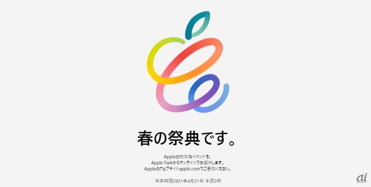 いよいよ開催、アップル「春の祭典」イベント発表内容を予測--Appleニュース一気読み 