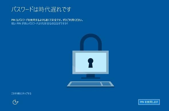 Windows 10 doporučuje přihlašovací hesla PIN (osobní identifikační číslo) zastaralá? : Klíčové body Windows 10 (31)