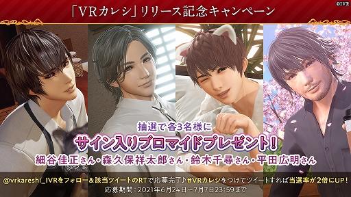 「VRカレシ」の正式サービスが本日スタート。好みのカレを創り上げて恋愛ストーリーを楽しめる 