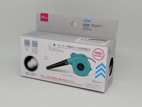 最近飛ばしてるダイソーの“USBブロアー”を買ってみた