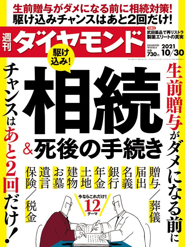  相続ルールが2022年にも変更見通し　「駆け込み贈与」なら契約書の準備を