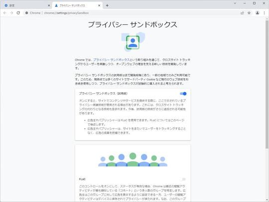 Google、「FLoC」を諦め「Topics」を提案 ～Cookie追跡に代わるよりよいWeb広告の仕組み