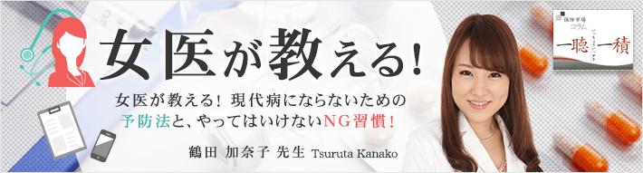 Will your health consciousness be good?Young women's diabetes reserves are increasing!-A female doctor teaches!(Kanako Tsuruta -sensei column)