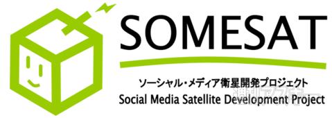 "I want Hatsune Miku to shake green onions in space."Interview with the developer of the private satellite project SOMESAT