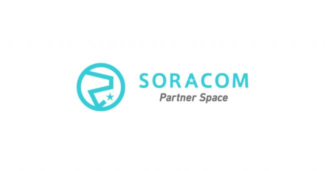 SORACOMパートナースペースに新たに3社の認定済パートナーが参画