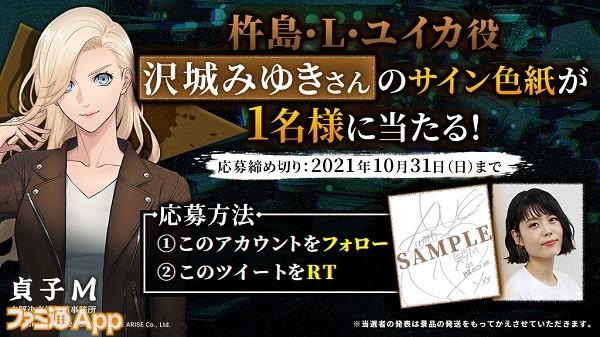 "Sadako M Untolished Incident Detective Office" Campaign will be held by the signature colored paper of Miyuki Sawashiro, the voice actor of Kishima Yiika!