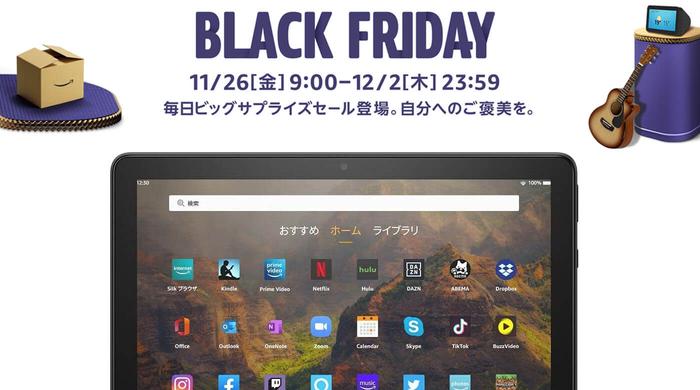 Suosikkitabletti Fire HD 10 ilmestyi Amazon Black Fridayssa! Alennetaanko hinta 9980 jeniin, sama kuin Prime Day?