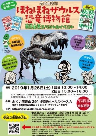 恐竜ファン集まれ～！『ドクター・ヨッシーのほねほねザウルス恐竜博物館』刊行記念イベント、1/26 青山で開催！ 企業リリース | 日刊工業新聞 電子版 