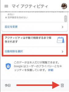 Googleでサーチすると必ず残る検索履歴を消去する方法 