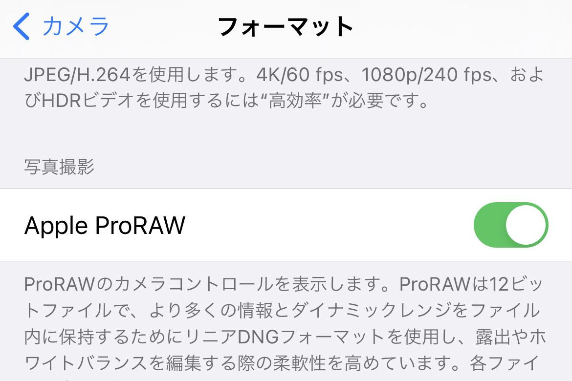 「Apple ProRAW」で撮ったほうがいい場面は? - いまさら聞けないiPhoneのなぜ