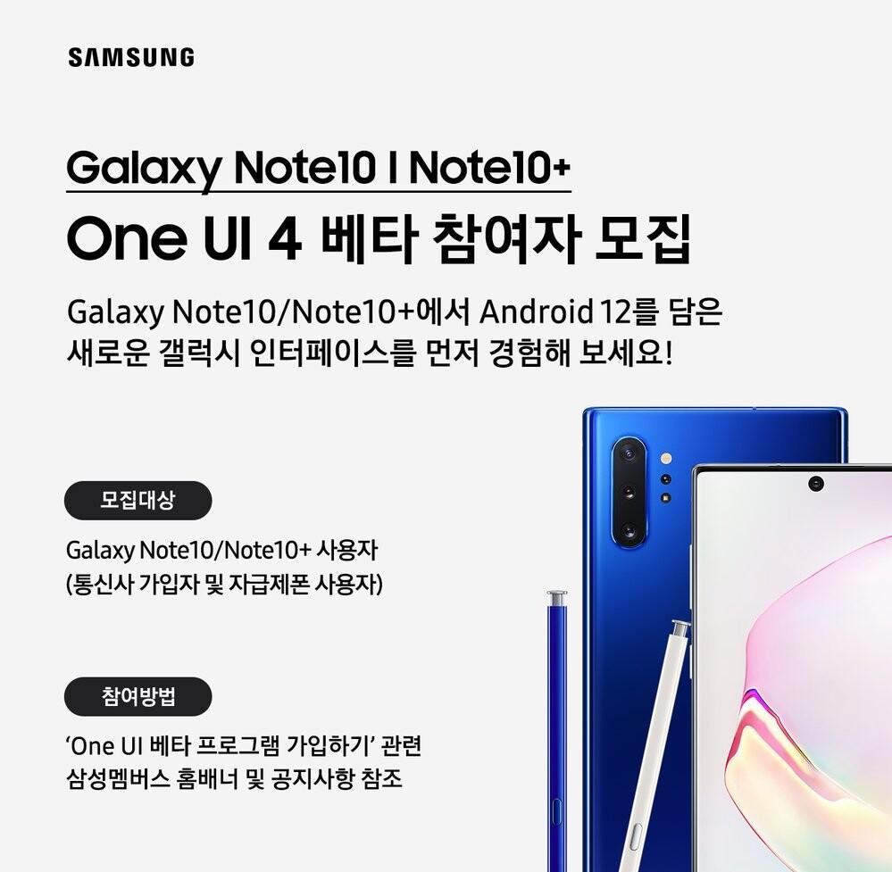 Samsung begins One UI 4 rollout to the Galaxy Note 10 and Galaxy Note 10 Plus with first beta build 