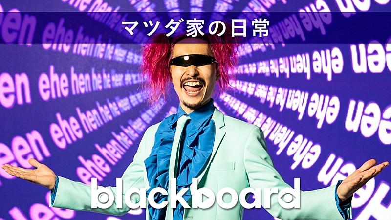  音虎とEriiが『blackboard』出演、SNSで話題の3rdシングル「バカだ私は」披露