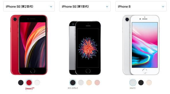  第3世代iPhone SE 「買い方」の選択肢がさらに広がる 