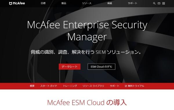 マカフィー McAfeeのEndpointセキュリティーソリューションで最新の脅威に対するセキュリティー態勢を継続的に評価 