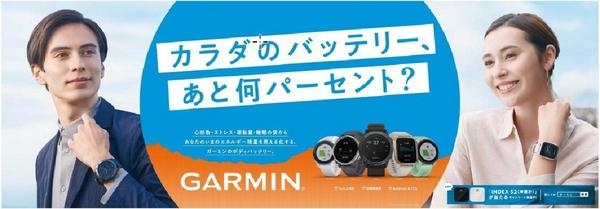 Garmin スマート体重計で体の＜見える化＞をサポート 　待望の日本初登場『Index S2』が4月1日に発売決定 