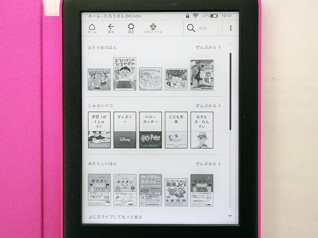 Kindle/Fire HD 10 “キッズモデル”で子供が読書好きに？ パパママ目線で使ってみた - PHILE WEB 