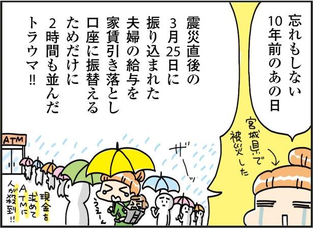  【マンガでわかる！お金超入門】知らないと損する！お得で便利なインターネットバンキングを活用しよう