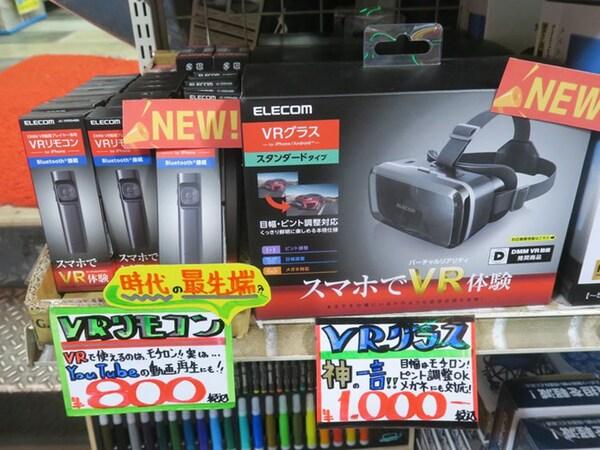 ASCII.jp RゴーグルとVR用リモコンがアキバでセール中！ セットでも1800円