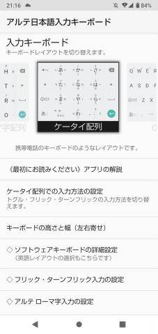 慣れると元に戻れなくなるかも、Androidアプリ「アルテ日本語入力キーボード」 