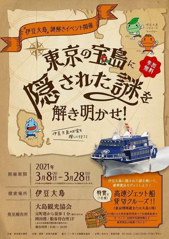東京＆横浜発「客船内で謎解き」イベントが参加無料　豪華賞品も 