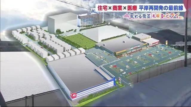  「住まい・買い物・医療」一体型で進む再開発　停電も雪も想定…札幌市豊平区平岸エリアに熱視線【北海道発】