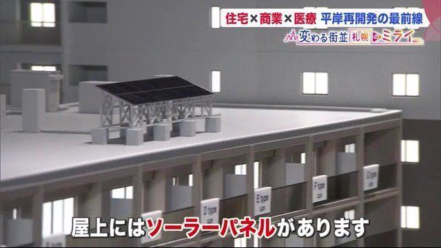  「住まい・買い物・医療」一体型で進む再開発　停電も雪も想定…札幌市豊平区平岸エリアに熱視線【北海道発】 