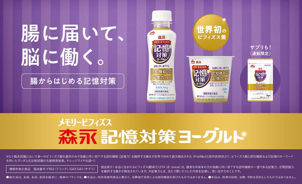 【PR】記憶対策の新たな一手に世界が注目、ビフィズス菌で大腸からのアプローチ 