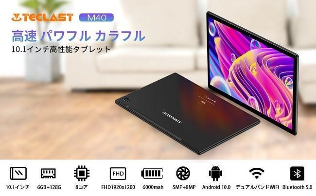 TeclastｘAmazonタブレット特集第2弾！ホワイトデーギフトオススメ！ 