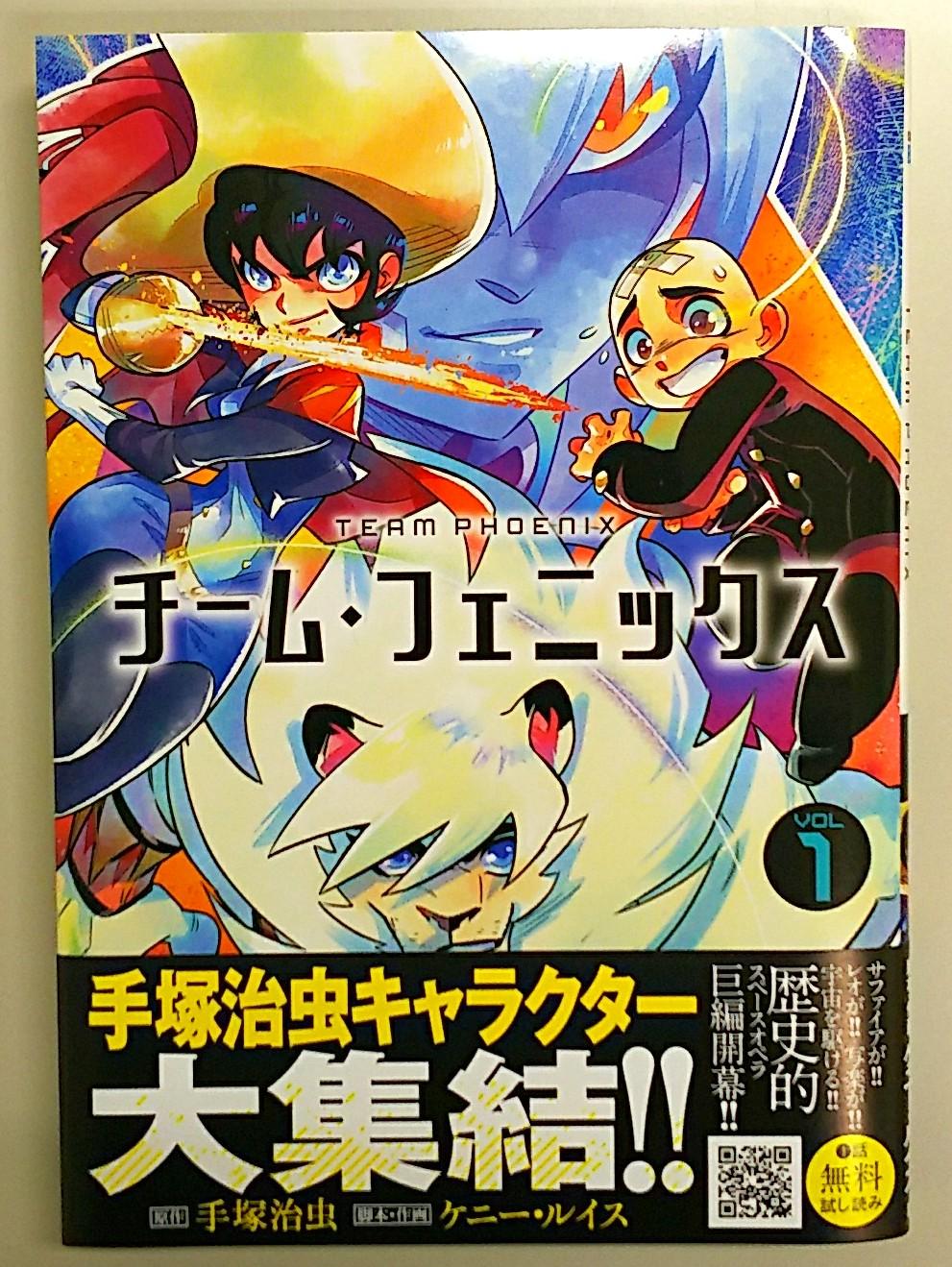 コミックナタリー サファイアやレオ、B・Jら手塚キャラが夢の共演！宇宙駆ける「チーム・フェニックス」 