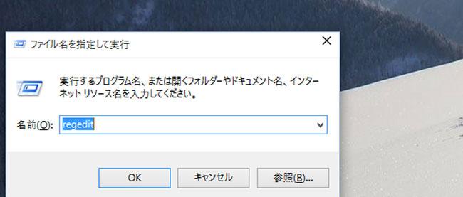 Windows 10のレジストリ設定の基本