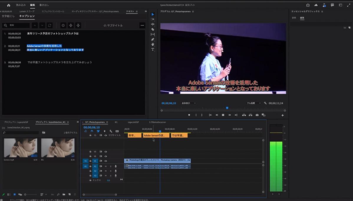 Adobe Premiere Pro「音声のテキスト化」ついに搭載 