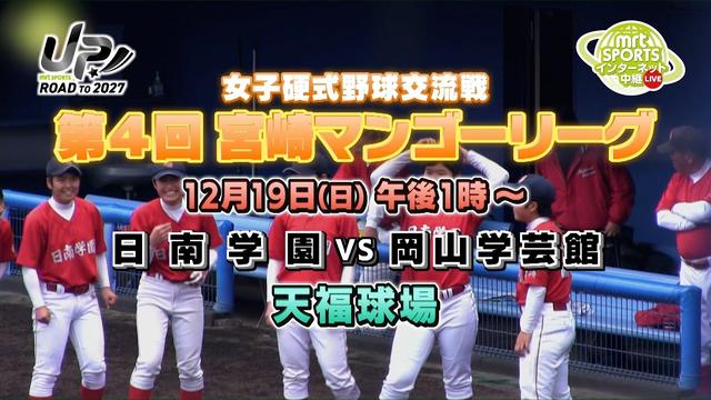 巨人キャンプも高校野球も　かつての野球の聖地　さよなら旧県営球場・宮崎県 - MRTニュース 