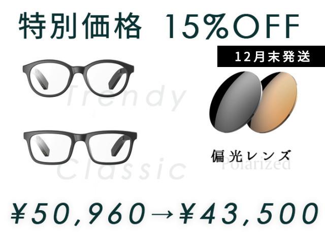 オシャレなデザインで普段使いもOK！スマートグラス「Vue Smart Glasses」 