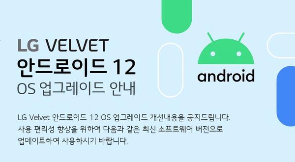 LG showcases Android 12 changes with LG Velvet OS update