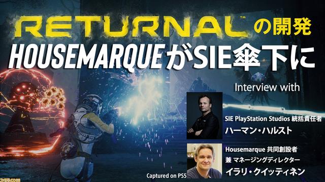  SIE owns Housemarque, the development of "Return".I heard about the background in an online interview