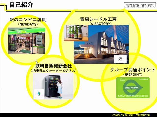 コンビニ店長や酒造りを経て辿り着いた「無人決済店舗」--TOUCH TO GO阿久津氏の勝算 