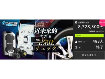 [Achieved 8,728,300 yen for the support amount by crowdfunding!] Automatic air pressure monitor FOBOTIRE2, which automatically monitor 24h on a hot topic smartphone