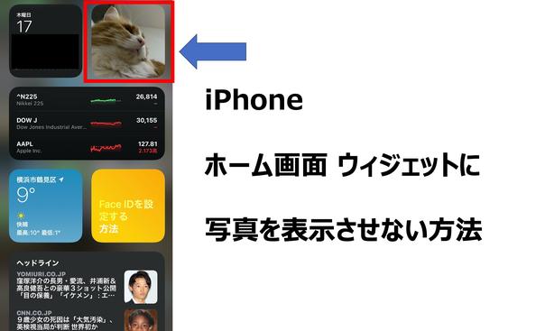 Engadget Logo
エンガジェット日本版 見られたくない写真を「写真」ウィジェットに表示させない方法：iPhone Tips 