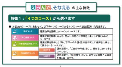  三井住友海上プライマリー生命、変額終身保険『えらんで、そなえる』を発売