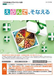  三井住友海上プライマリー生命、変額終身保険『えらんで、そなえる』を発売 