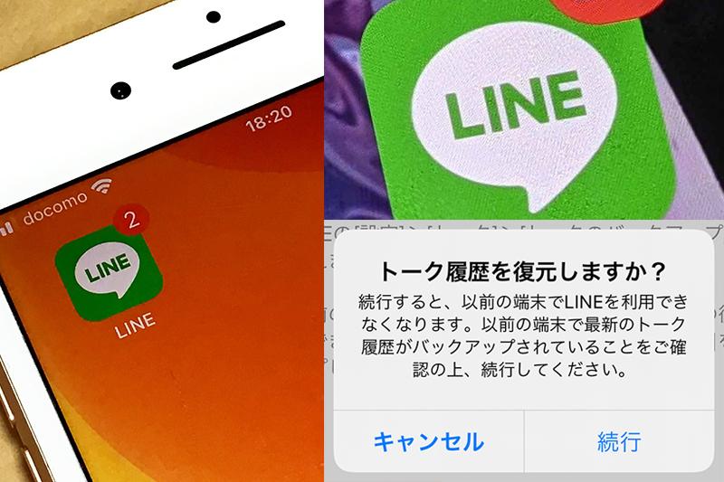 LINE引っ越しの注意点。スマホ機種変前に準備しよう 