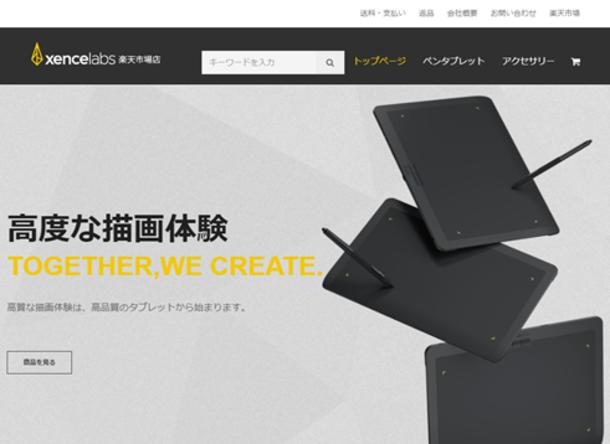 Xencelabs Grand Opening of Official Online Store “Xencelabs Rakuten Ichiba” on March 16th