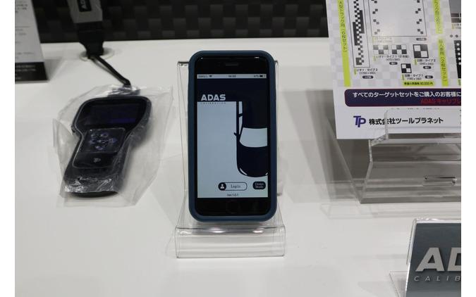  スマホでエーミング・完了証明書作成までできるADASキャリブレーション…IAAE 2022 