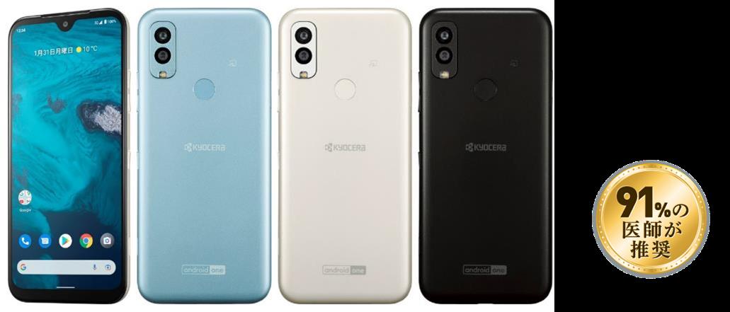 抗菌・抗ウイルスボディ※1で安心の5G※2スマートフォン 「Android One S9」ワイモバイルから登場