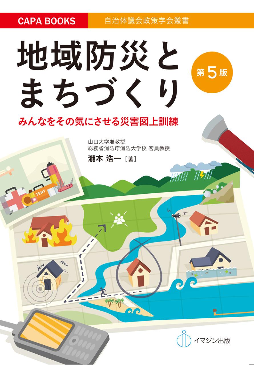 We will announce the activities of disaster prevention town walking in the Waseda University regional disaster prevention gathering.